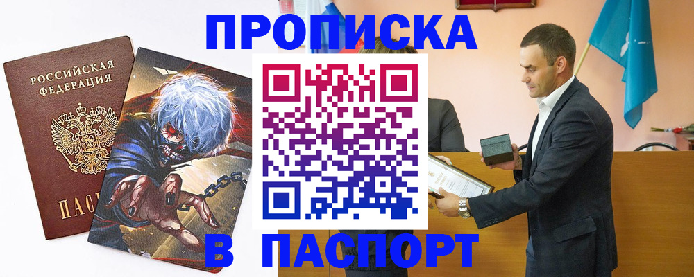 где прописаться в Шебекино