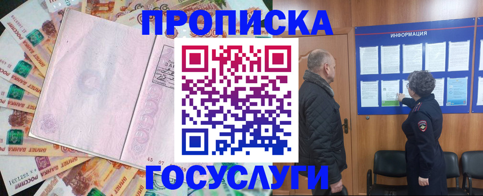 временная регистрация адрес в Шебекино