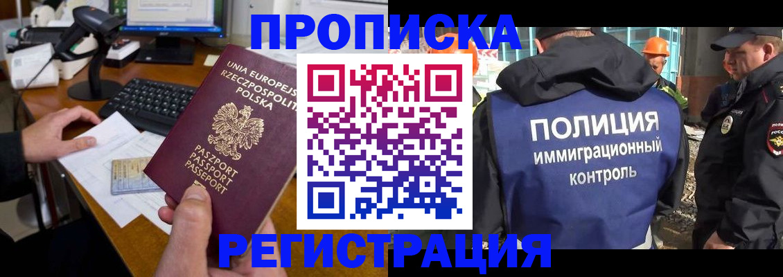 временная регистрация для всех в Шебекино