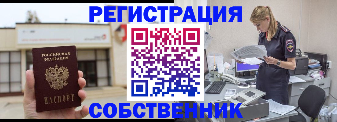 прописка 2025 в Шебекино