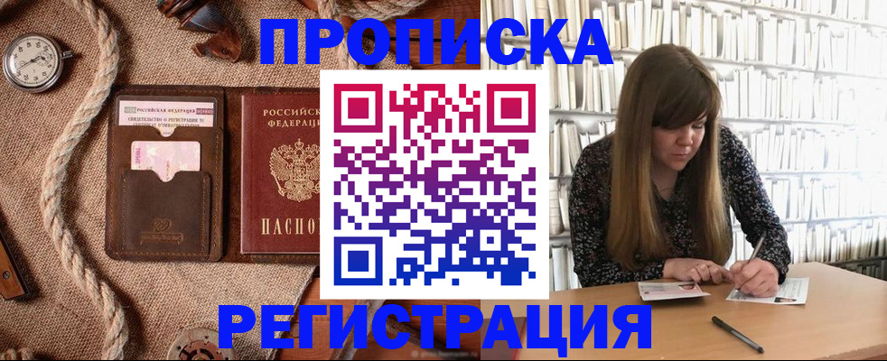 временная регистрация собственник в Шебекино