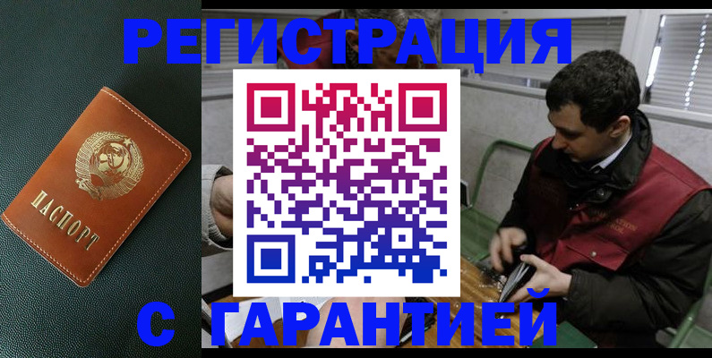 прописка штамп в Шебекино