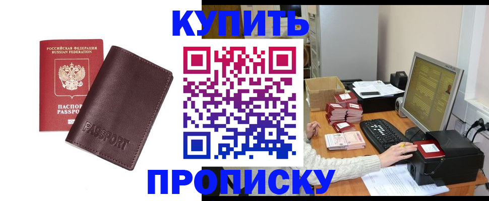 прописка для работы в Шебекино
