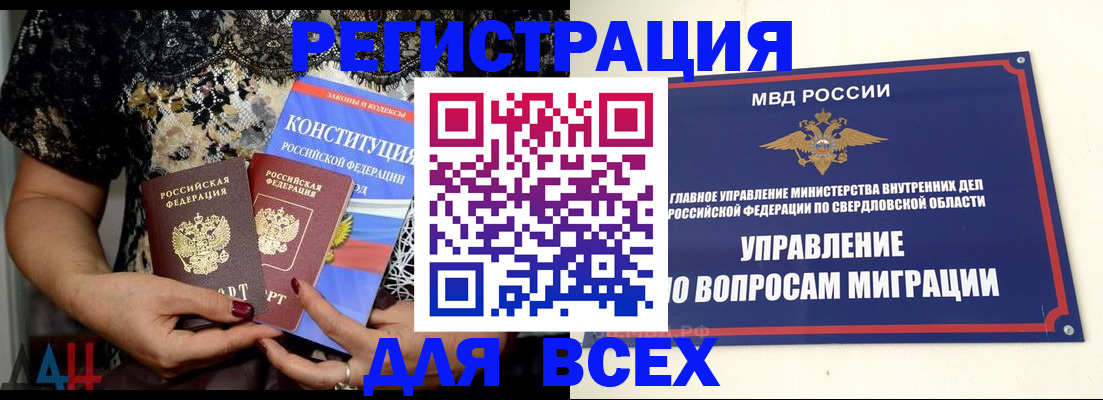 временная регистрация собственник в Шебекино