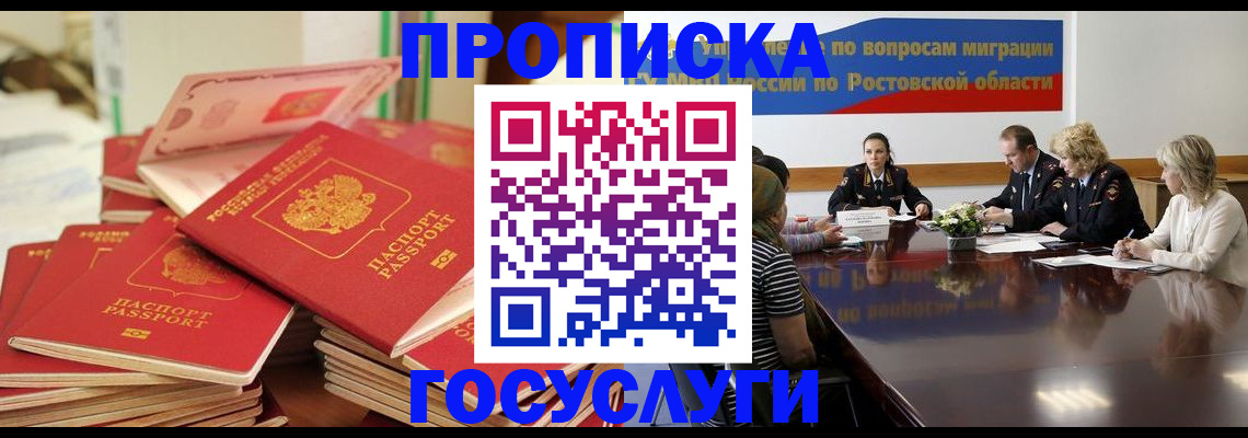 прописка для работы в Шебекино